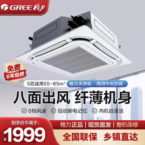 格力天花机5匹商用中央空调2匹3匹单冷天井机新款八面出风一级风速